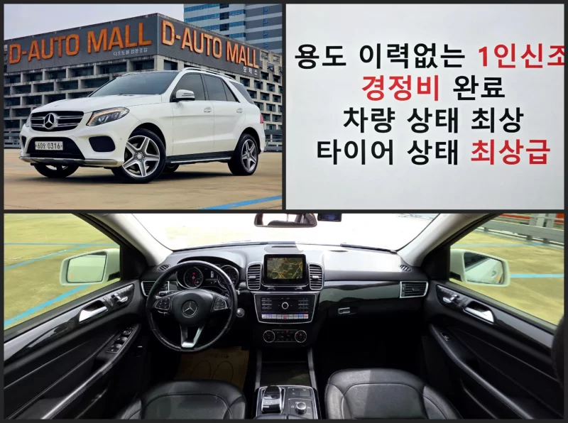 Mercedes-Benz GLE-Class