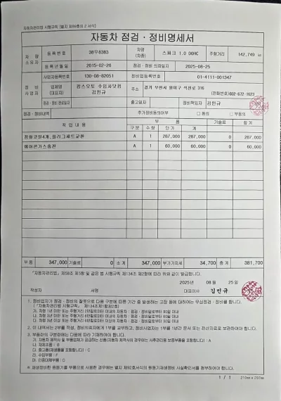 Daewoo Spark