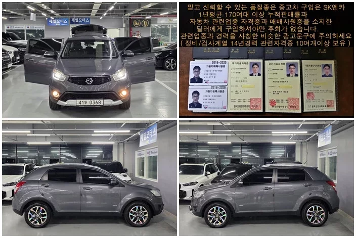 SsangYong KORANDO