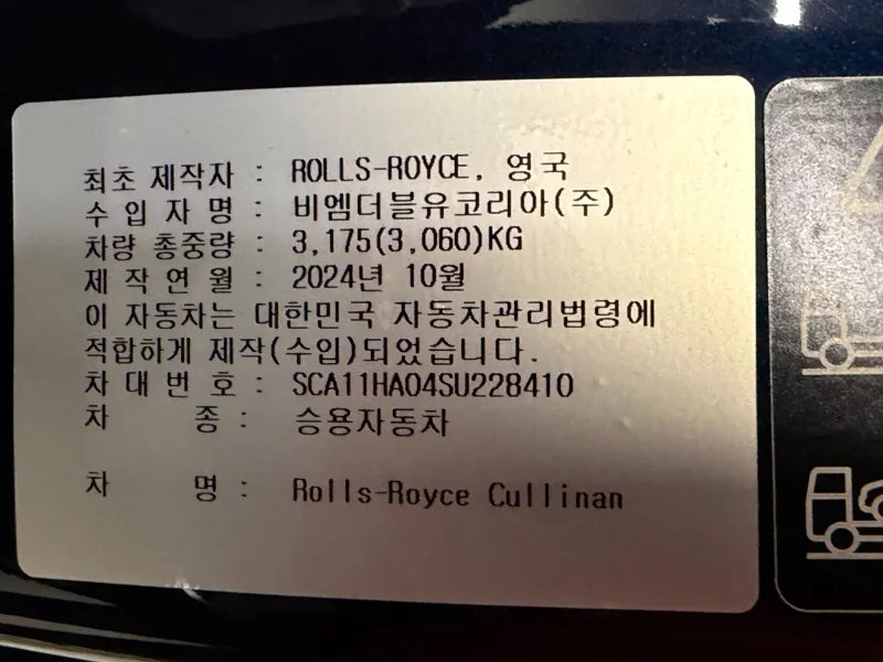 Rolls-Royce Cullinan