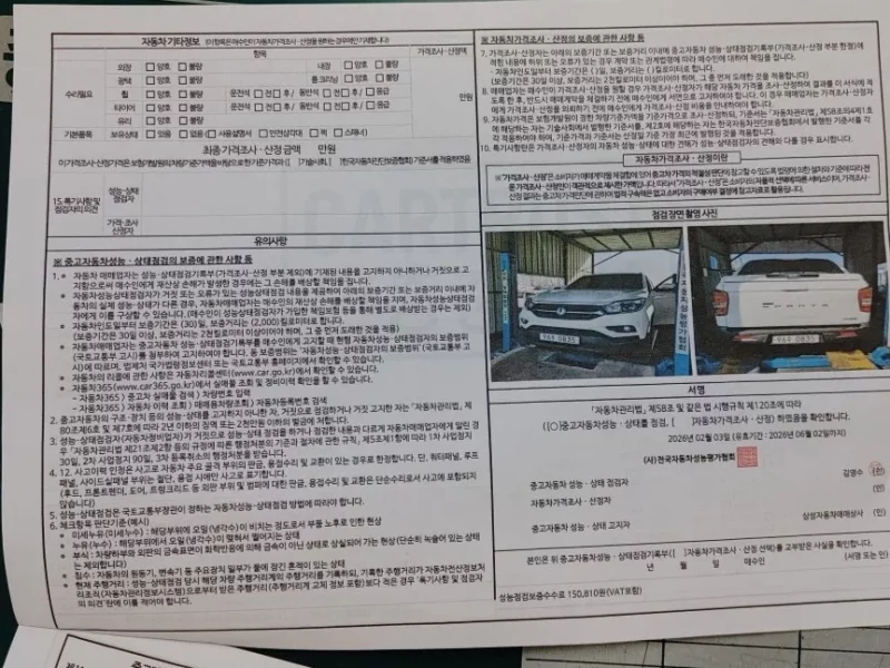 SsangYong Rexton Sports