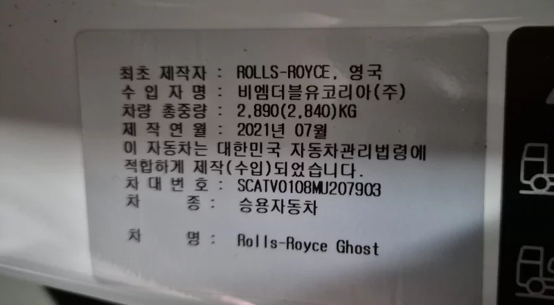 Rolls-Royce GHOST