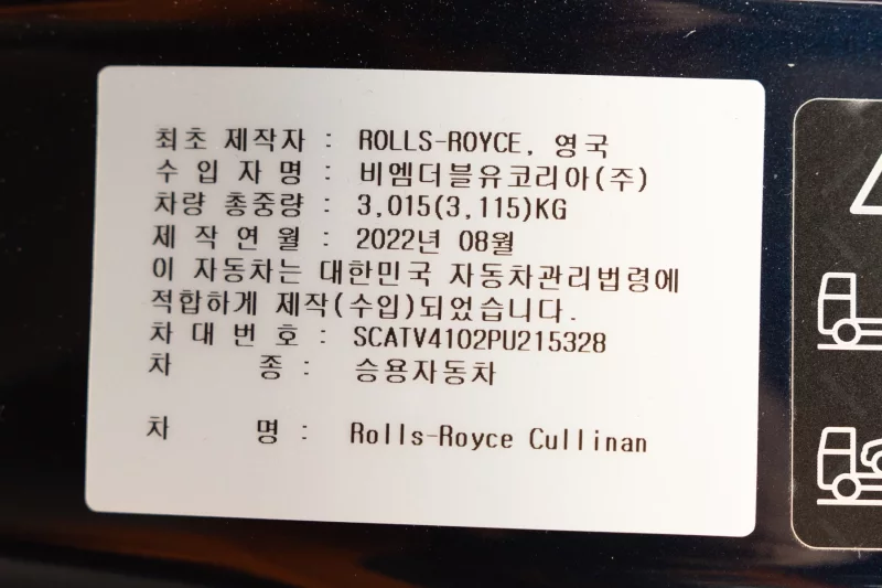 Rolls-Royce Cullinan