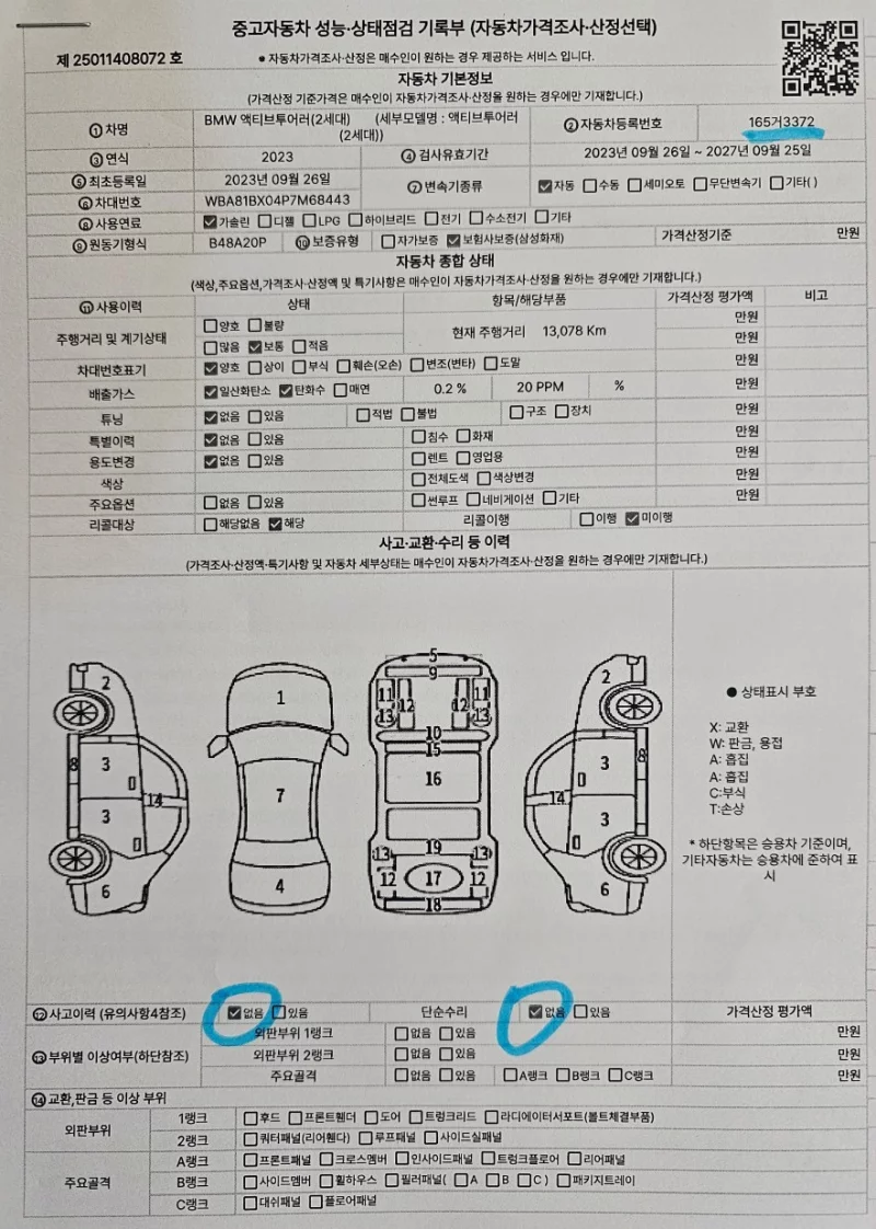 BMW 2-Series Active Tourer