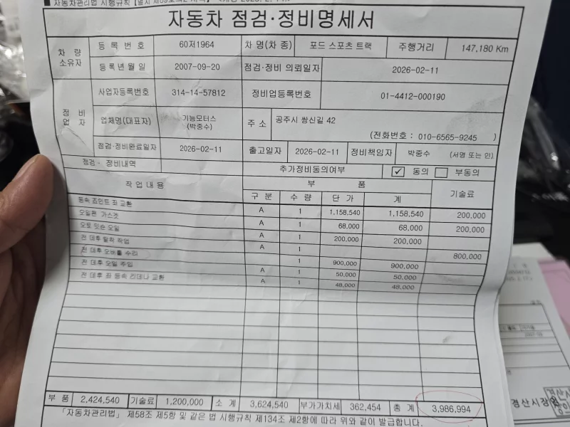 Ford Explorer Spot Trac