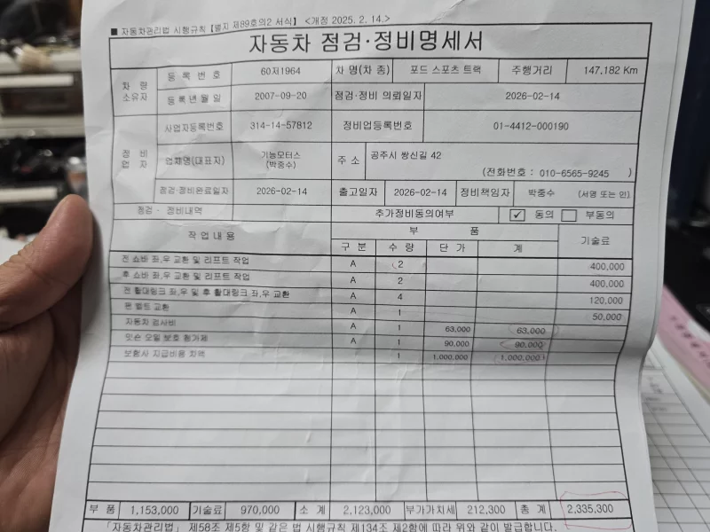 Ford Explorer Spot Trac