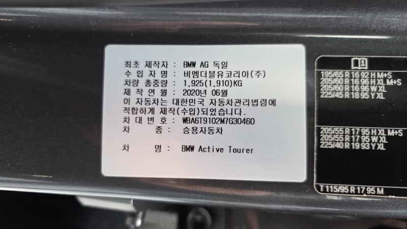 BMW 2-Series Active Tourer