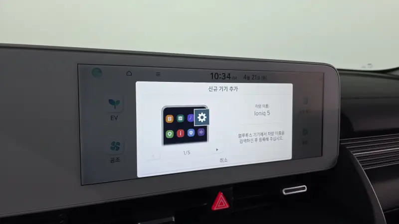 Hyundai Ioniq 5