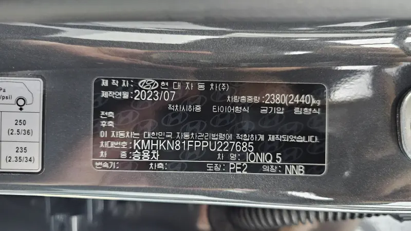 Hyundai Ioniq 5