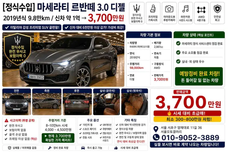 Maserati Levante