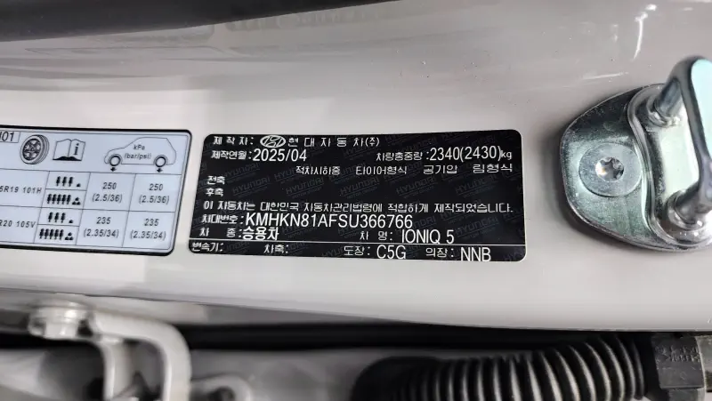 Hyundai Ioniq 5