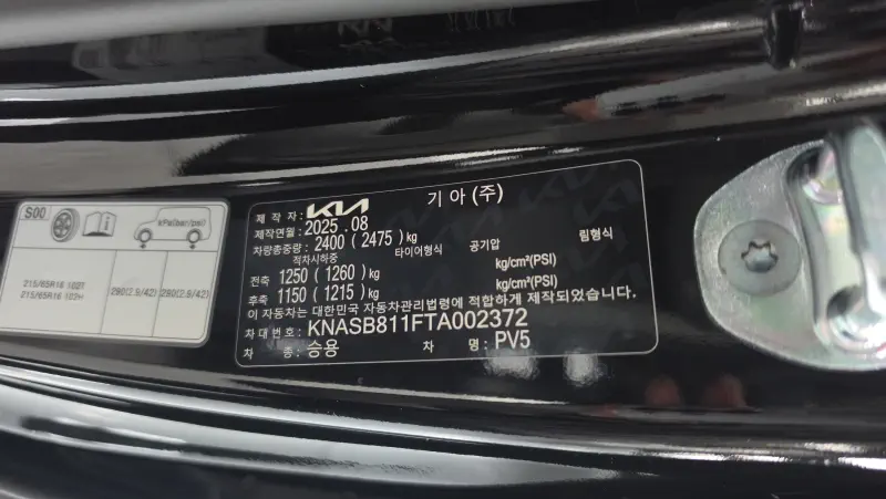 Kia PV5