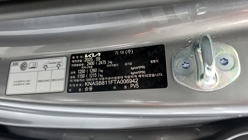 Kia PV5