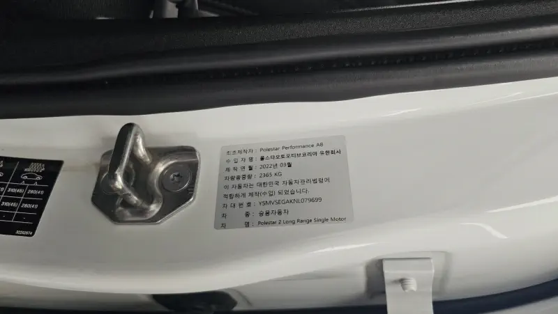 Polestar 2