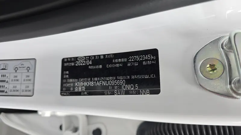 Hyundai Ioniq 5