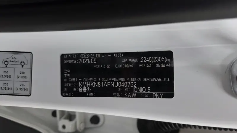 Hyundai Ioniq 5