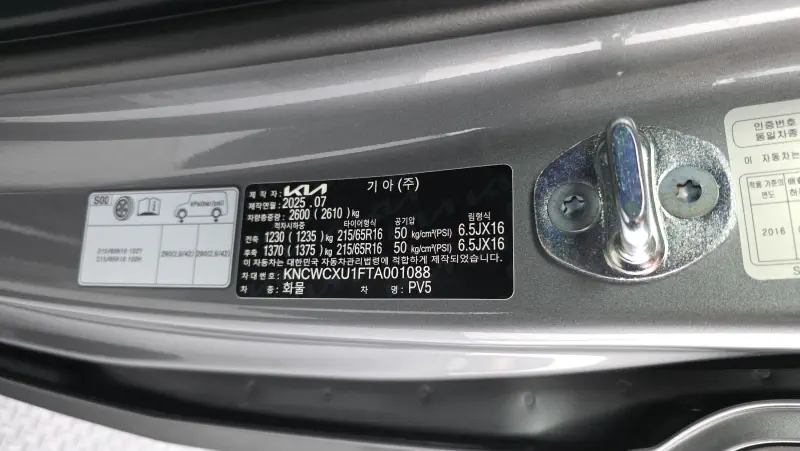 Kia PV5