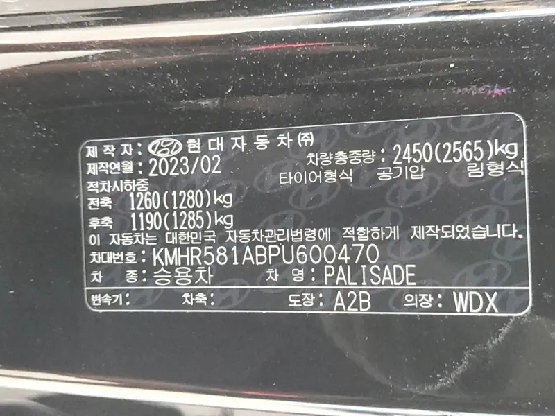 Hyundai Palisade