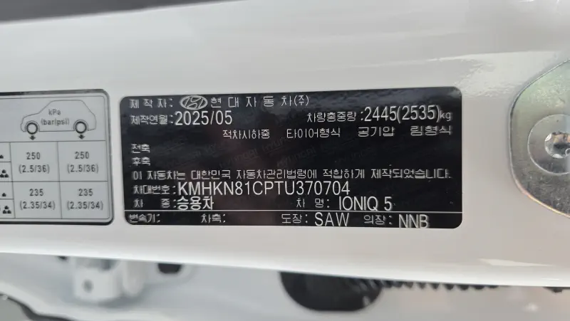 Hyundai Ioniq 5