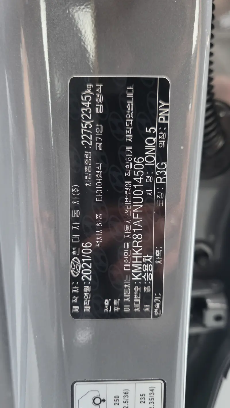Hyundai Ioniq 5
