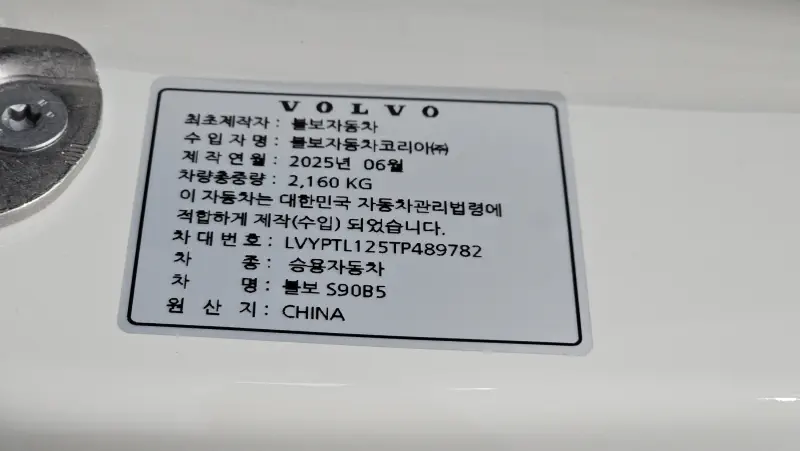 Volvo S90