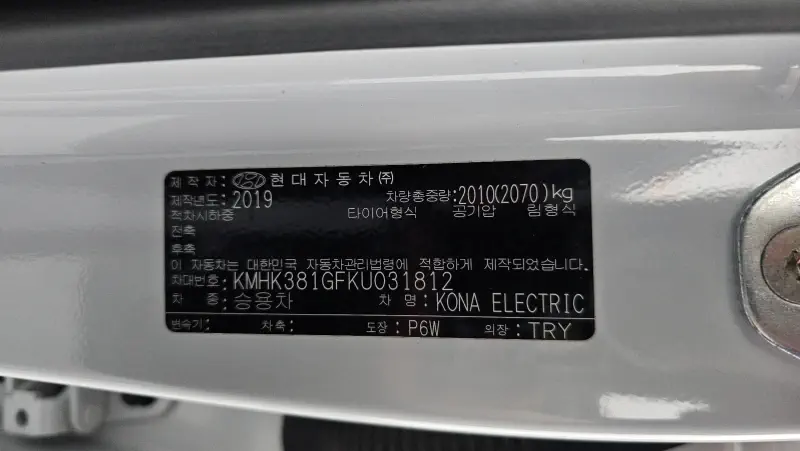 Hyundai Kona Electric