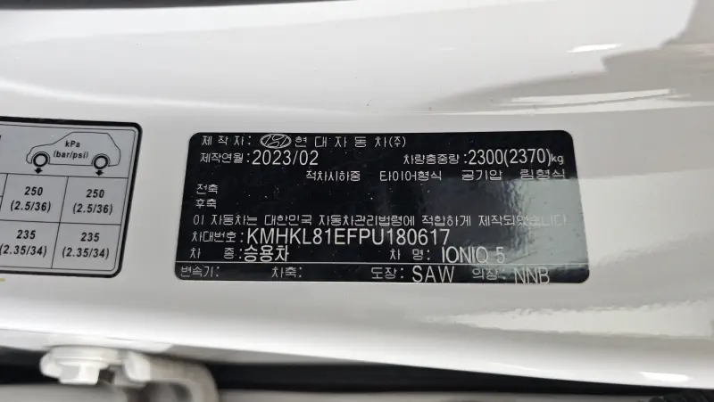 Hyundai Ioniq 5