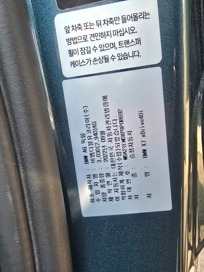 BMW X7