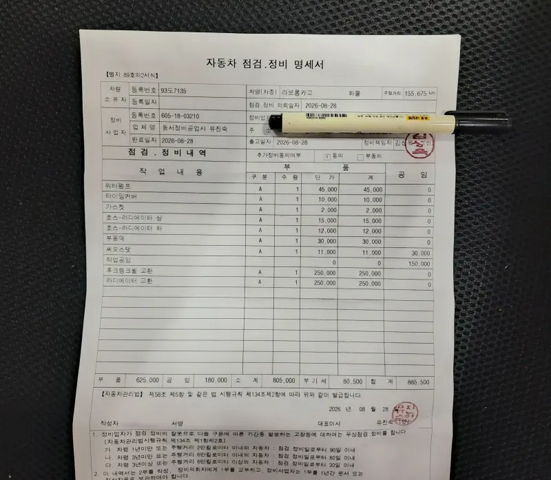 Daewoo labo