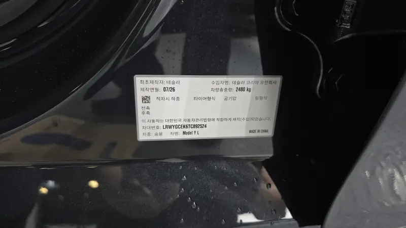 Tesla Model Y
