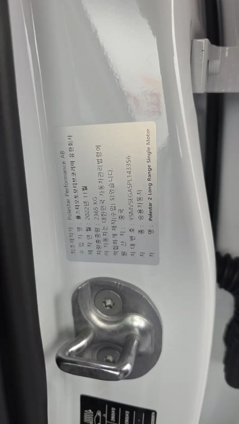 Купить Polestar 2 Gyeonggi из Кореи