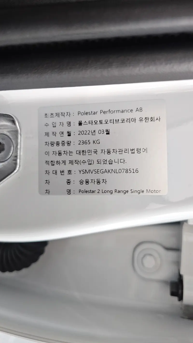 Polestar 2