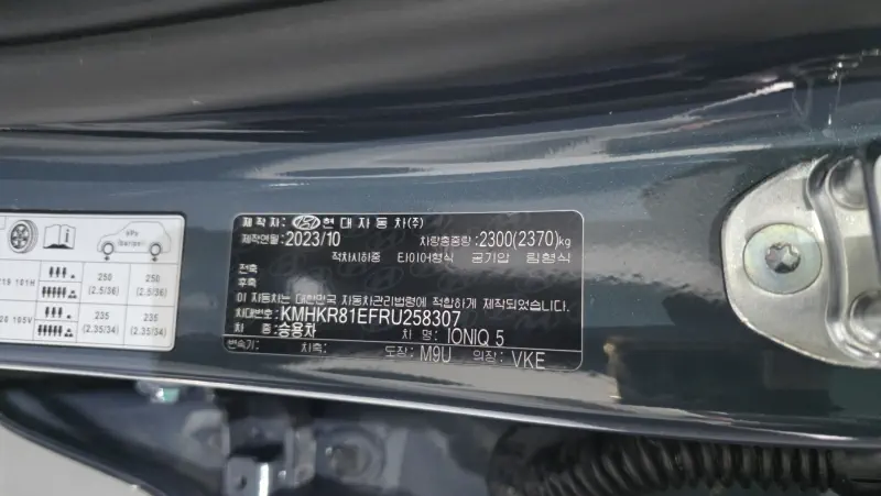 Hyundai Ioniq 5